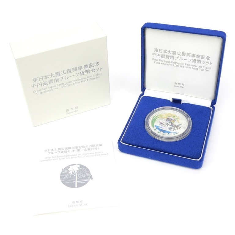 東日本大震災復興事業記念 1000円銀貨 記念硬貨 コイン メダル 2時
