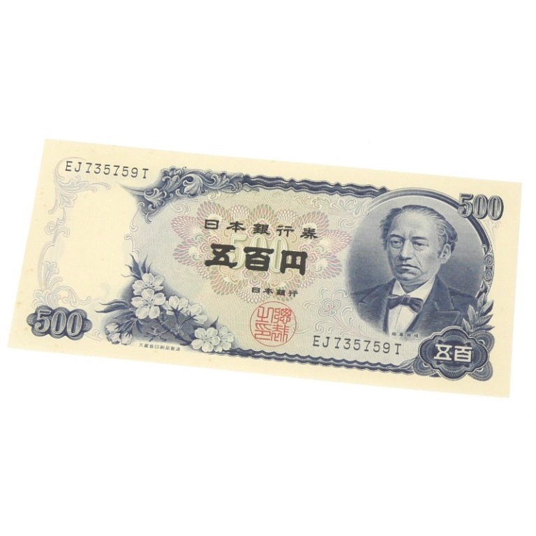 楽天市場】旧紙幣 岩倉具視 500円札 日本銀行券 2桁(65629) : 堀田商事