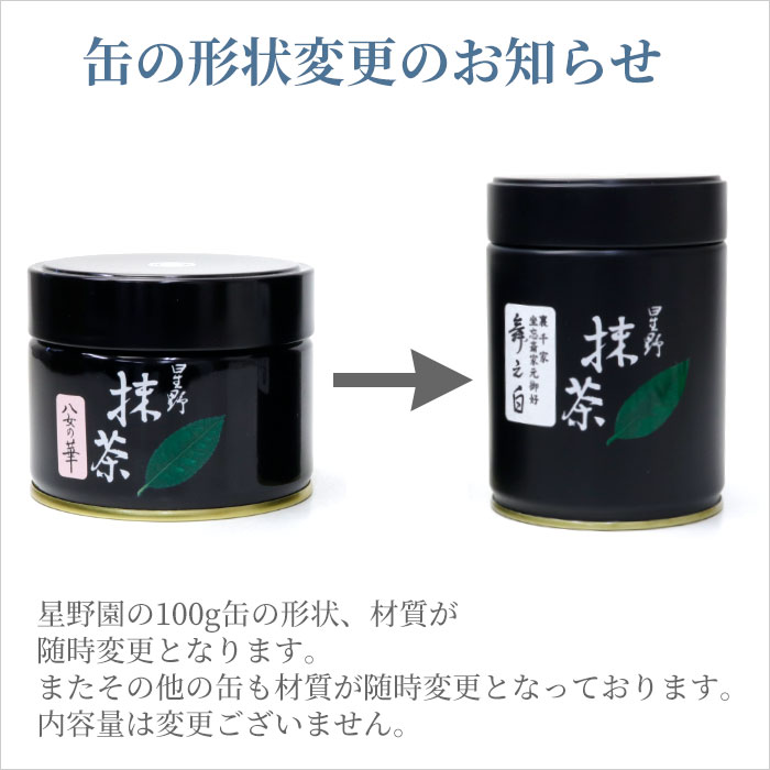 楽天市場】抹茶 茶道用 星野製茶園 遠州茶道宗家不傳庵宗実家元御好