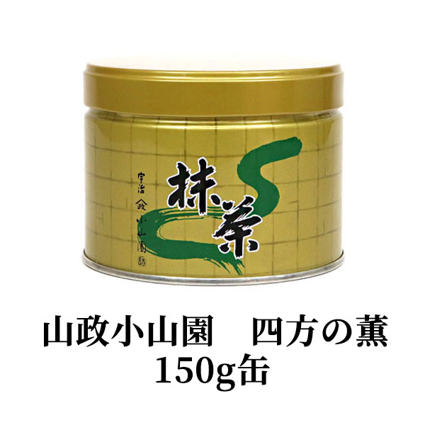 LE stページ 小倉山 150g 缶 2個 四方の薫り150g 1缶 LE stページ 小倉