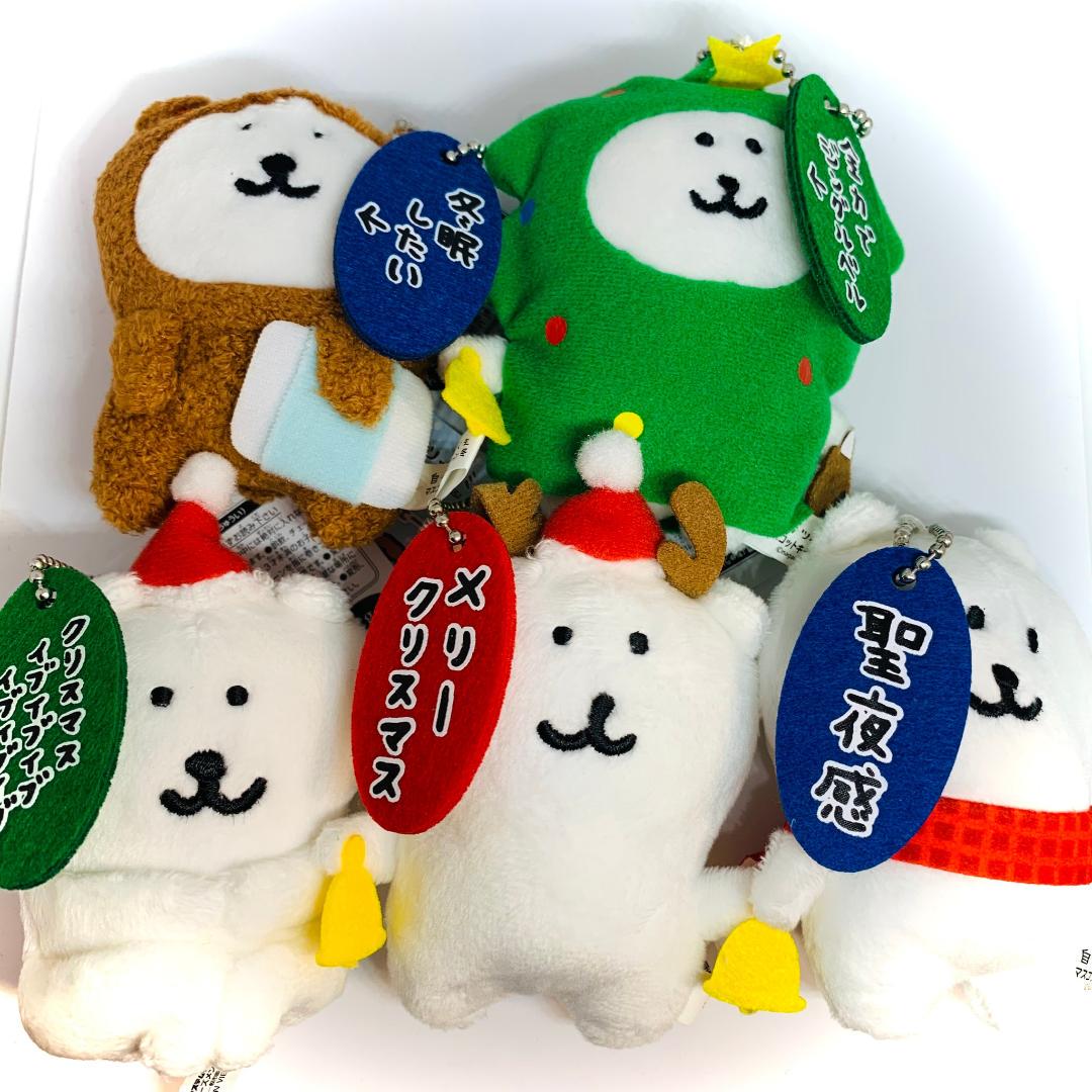 自分ツッコミくま 初期プライズ マスコットキーチェーン「冬」全5種