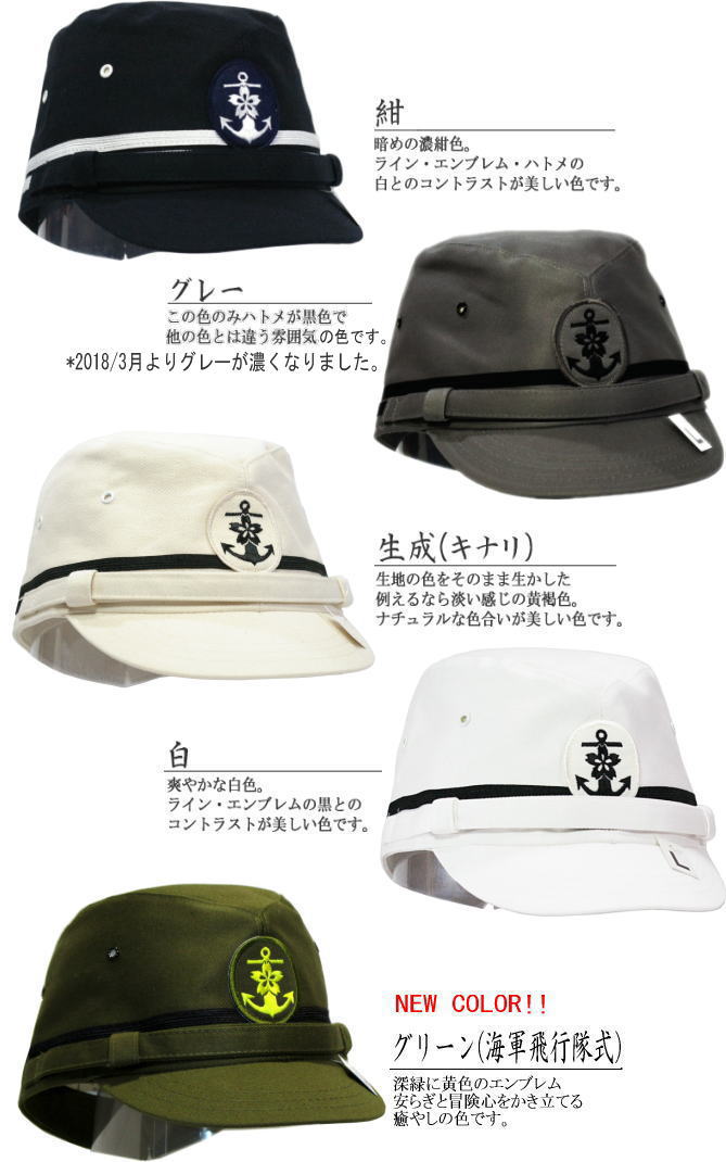 日本海軍 略帽