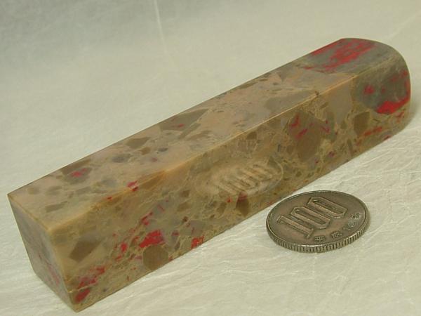 昌化鶏血石（しょうかけいけつせき）稀少貴重の高い天然印