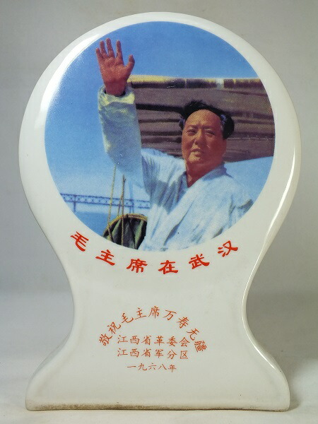 楽天市場】毛沢東 文化大革命（ホビー）の通販