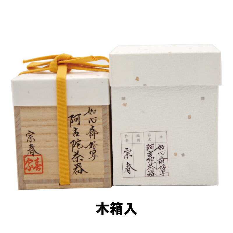 楽天市場】茶道具 棗 なつめ 阿古陀茶器 如心斉好写 【送料無料