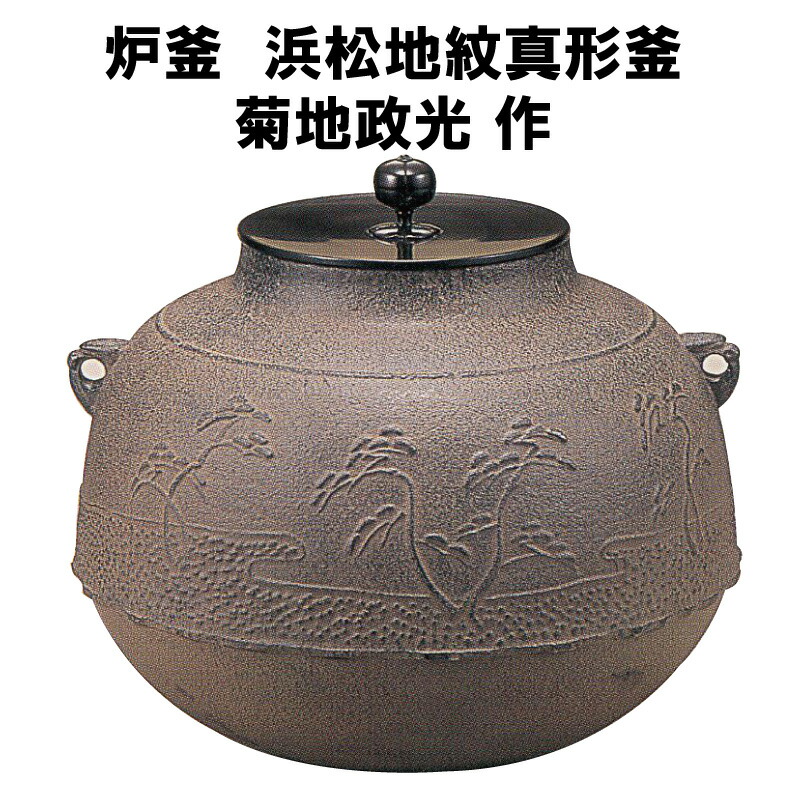 新】釜師 菊池政光 菊桐地紋 鉄瓶 煎茶道具 茶道具 鉄瓶 菊地政光 桔梗