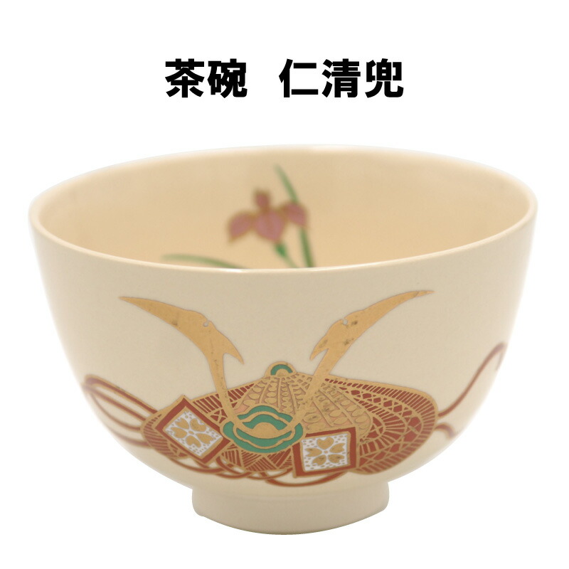 抹茶茶碗端午の節句】兜