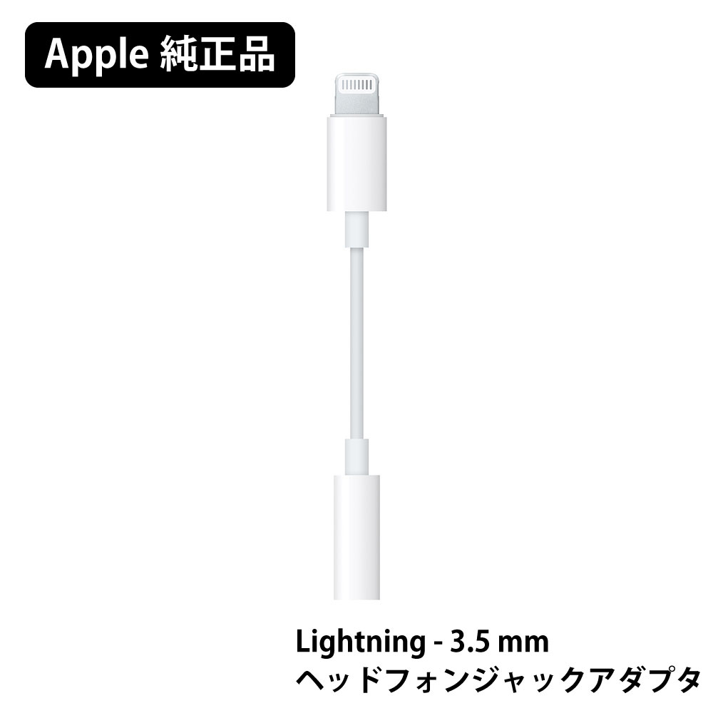 iPhone 7 128GB 純正イヤホン変換アダプター iPhone 7 128GB 純正
