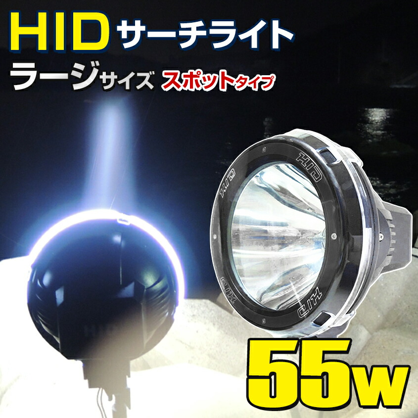 HIDライトトラップ サーチライトタイプ55W 紫外線放出加工済み