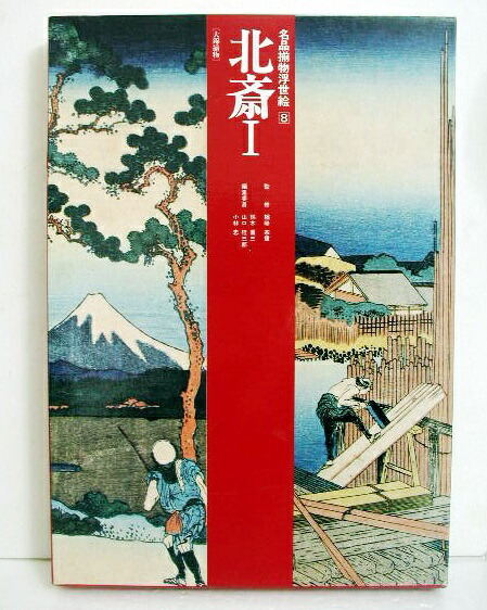 名品揃物浮世絵 1〜12巻セット 名品揃物浮世絵 全12巻