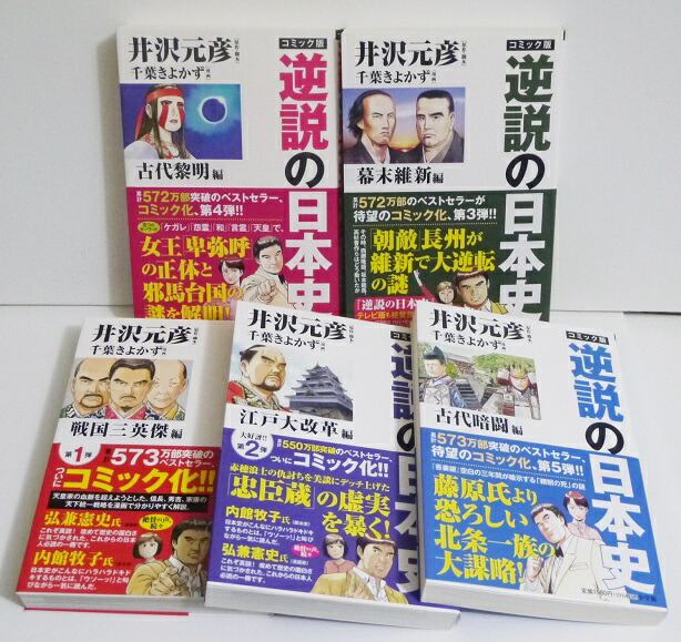 コミック版 逆説の日本史 全巻セット 楽天市場】『コミック版 逆説の