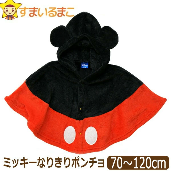 楽天市場】ミッキー なりきり ケープ ディズニー ポンチョ 着ぐるみ
