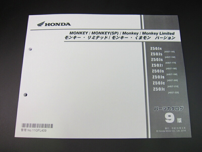 楽天市場】ミニモト ホンダ純正モンキーパーツリスト9版Z50J4〜Je