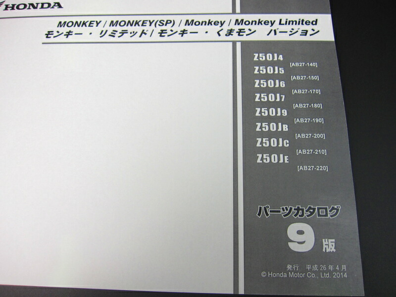 楽天市場】ミニモト ホンダ純正モンキーパーツリスト9版Z50J4〜Je