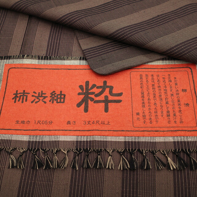 楽天市場】【中古】 柿渋紬 着物 袷 紬 正絹 十日町 蕪重織物 粋 こげ