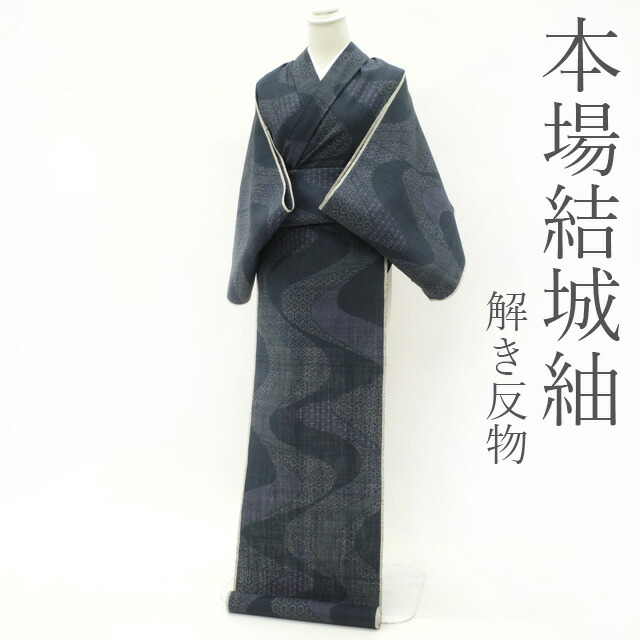 楽天市場】【中古】 仕立て無料！ 美リペア 重要無形文化財 本場結城紬