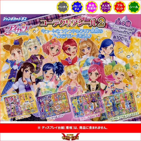 アイカツ！ ブランドコレクション 8セット まとめ売り ジャンボ