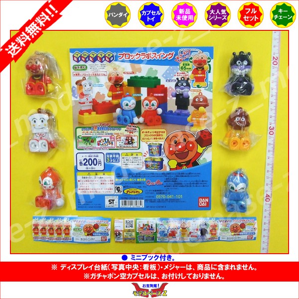 バラ売り不可アンパンマンブロックラボ
