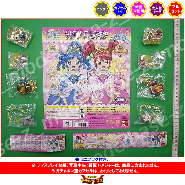 ふしぎ星の☆ふたご姫 なりきりふたご姫 ガチャガチャ バンダイ 商品