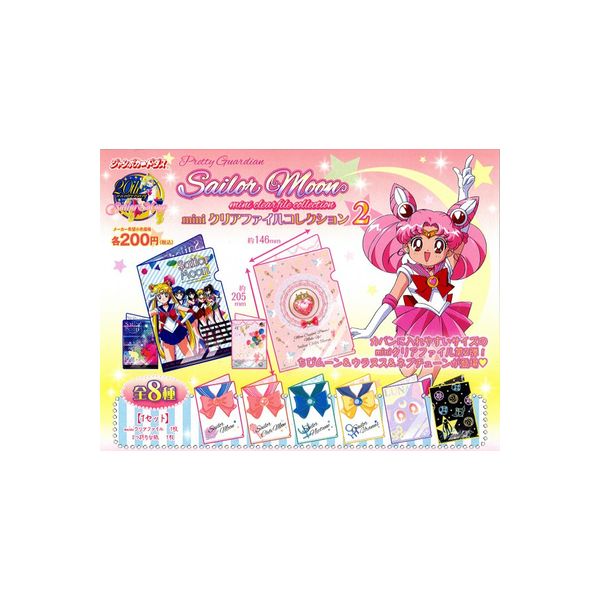 セーラームーンcafe☆クリアファイル後半11種④ Pretty Guardian