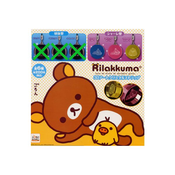 ファンシーボックス リラックマ いちごのフィギュアストラップ｜商品