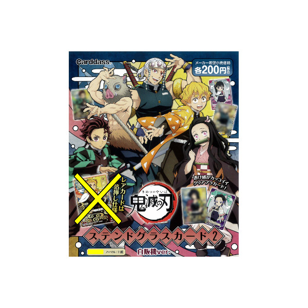 鬼滅の刃 ステンドグラスカード2 パック 1 パック 自販機 コンプ 61枚