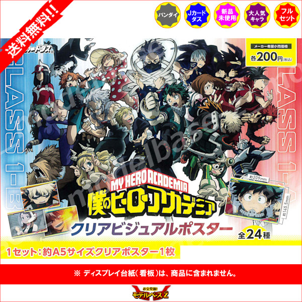 楽天市場】【送料無料】僕のヒーローアカデミアクリアビジュアル