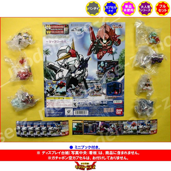 楽天市場】SDガンダムフルカラーステージ46 〜ジャブローの風〜 全