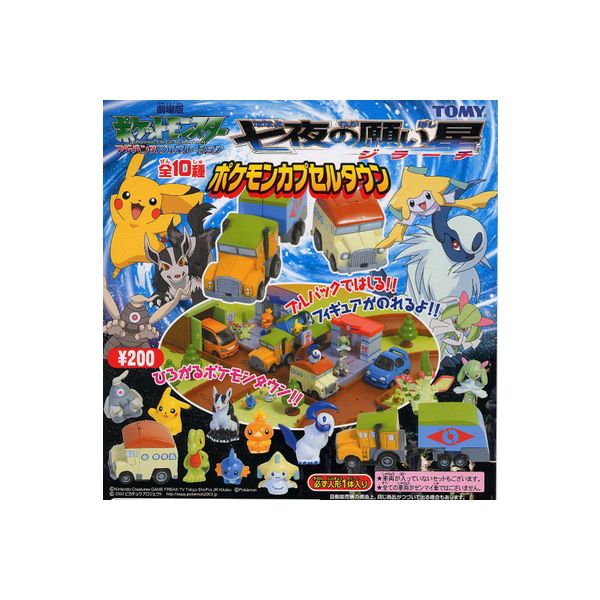 楽天市場】ポケットモンスターAGポケモンカプセルタウン 全10種