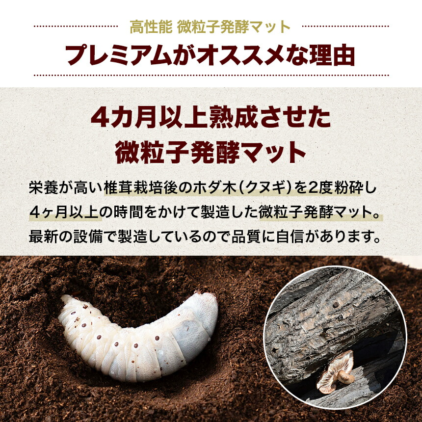楽天市場】むしや本舗 高級発酵 カブトムシマット プレミアム 10L