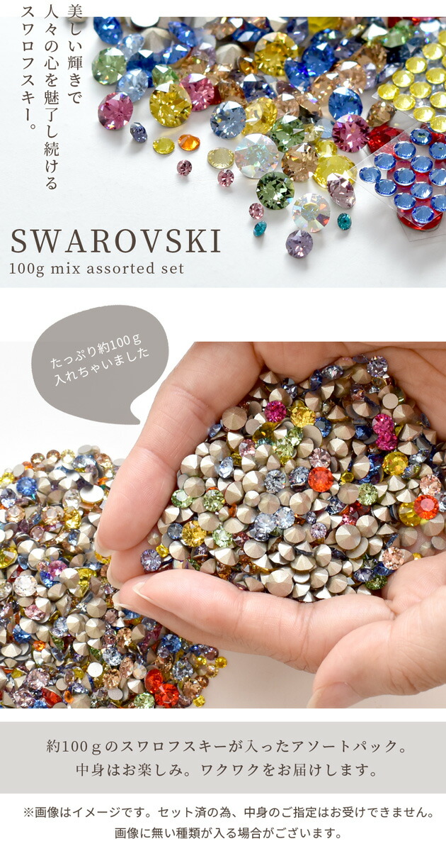楽天市場】（完売しました） スワロフスキー ミックス アソート セット