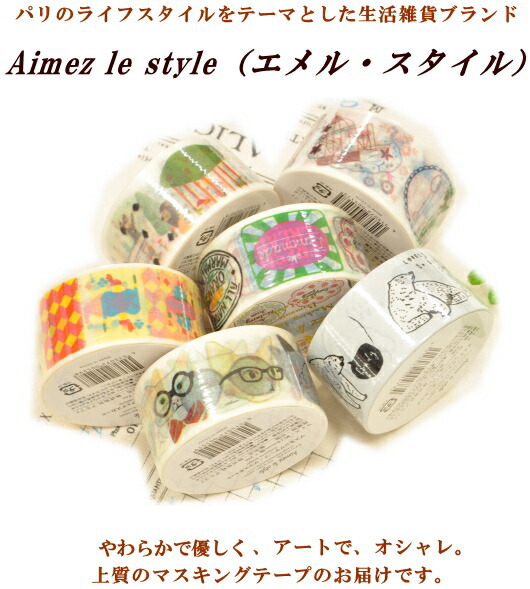 楽天市場】（完売しました） エメルスタイル マスキングテープ 28mm幅