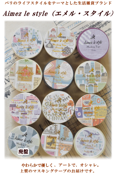 楽天市場】エメルスタイル マスキングテープ 38mm 12種【 ナチュラル