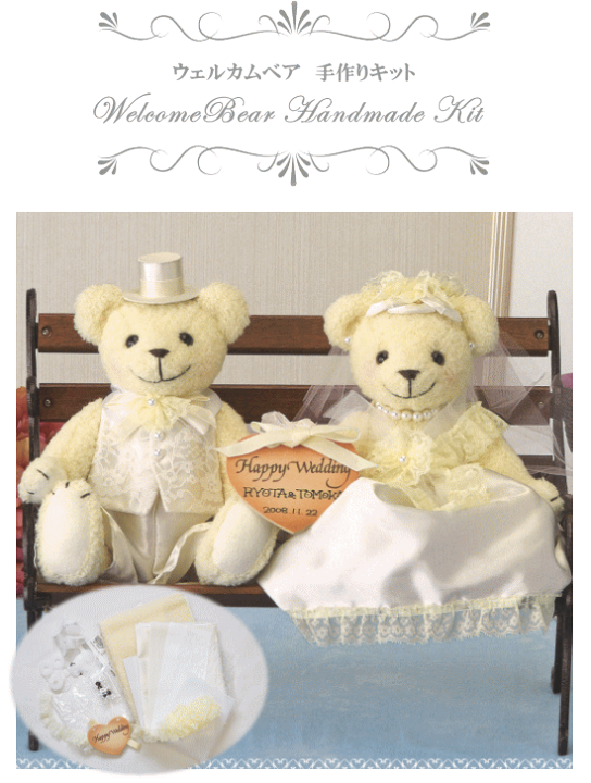 テディベアー、ウェルカムウェディングベアー木製アンティークチェア