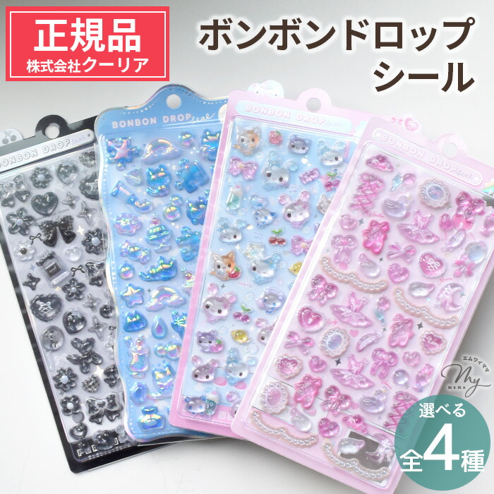 正規品】 ボンボン ドロップシール がーりー ぶらっく キャンディ
