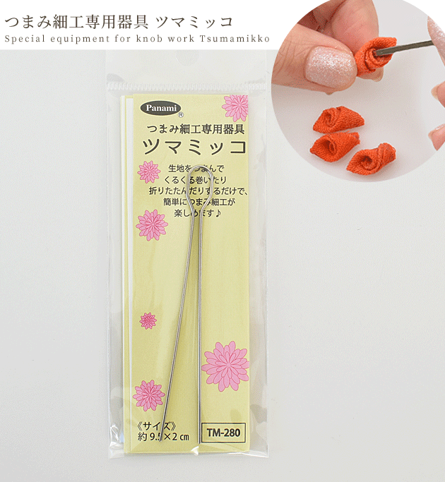 楽天市場】つまみ細工 専用 ツマミッコ □ panami パナミ 工具 道具