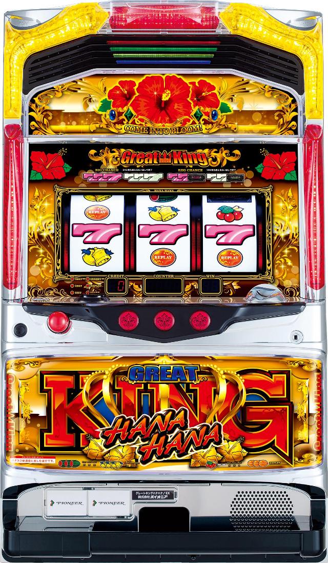グレートキングハナハナ スロット実機 パチスロ実機 グレートキング