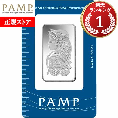 楽天市場】追跡可 【正規販売店】1オンス スイス PAMP製 シルバーバー