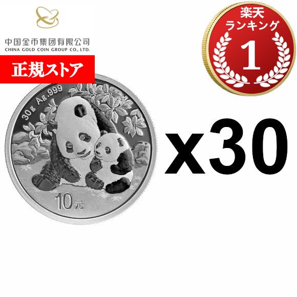 楽天市場】追跡可 2024 30グラム 中国 パンダ銀貨 【30枚】セット 新品