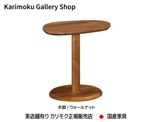 karimoku カリモク 変形 テーブル 半円 ローテーブル 3本脚 テーブル