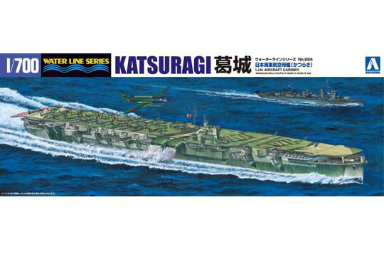楽天市場】【送料無料】 アオシマ 1/700 ウォーターライン 空母 No.224