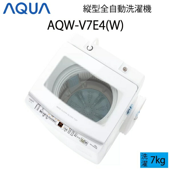 AQUA 縦型洗濯機 10㎏送料込み9月15まで！！