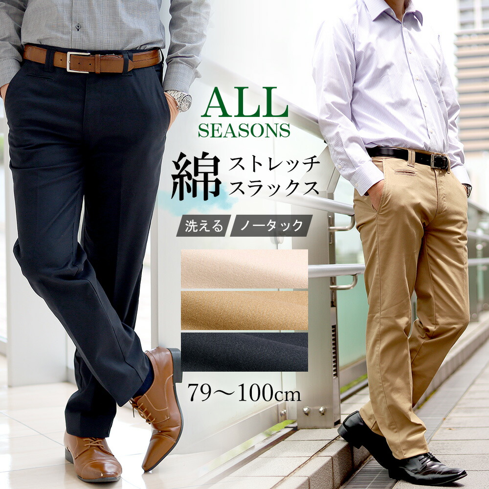 楽天市場】スラックス メンズ コットンパンツ 綿パン チノパン