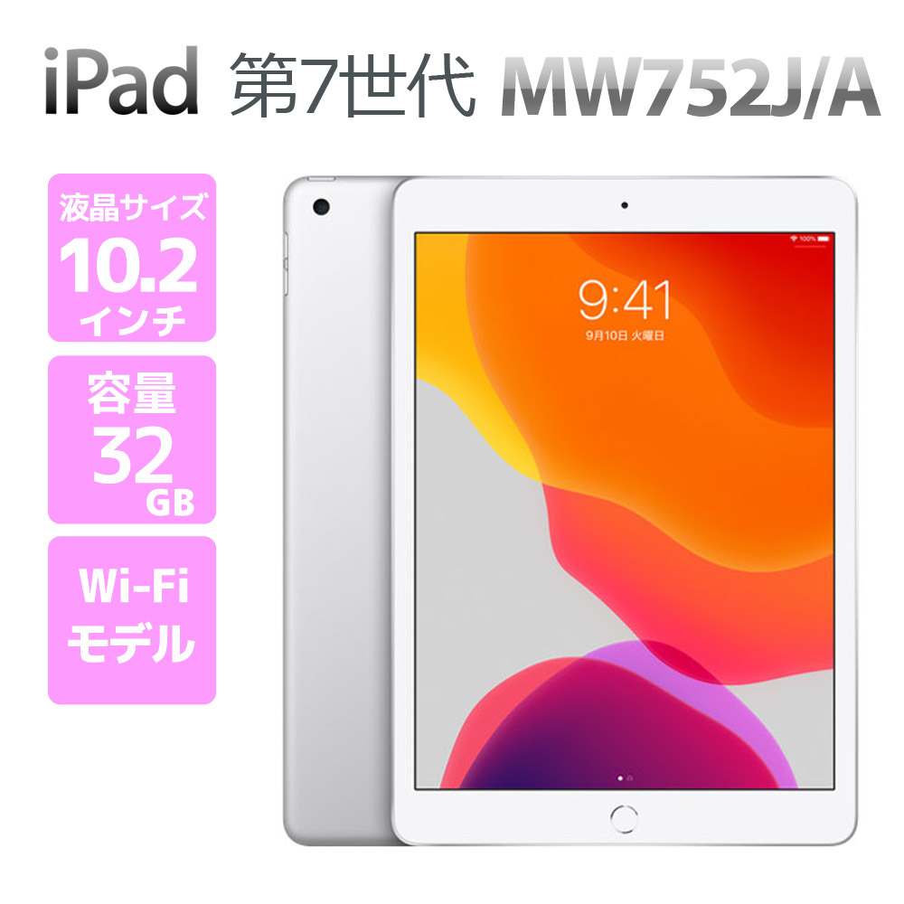 楽天市場】ipad 第7世代 シルバーの通販