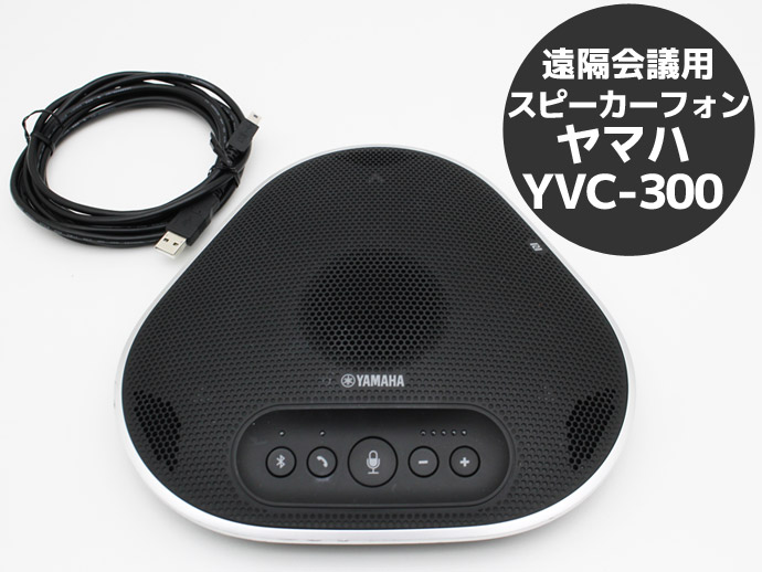 YAMAHA YVC-300 スピーカー YVC-300 - Overview - Speakerphones