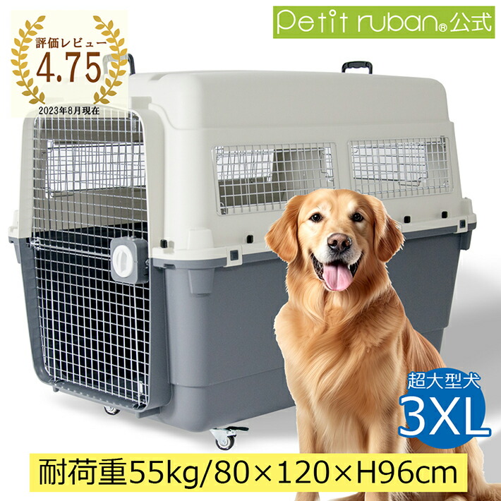 ペットクレート大型犬用