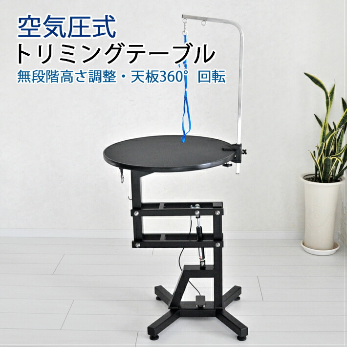 楽天市場】【マラソン期間全品ポイントUP】トリミングテーブル PE-60