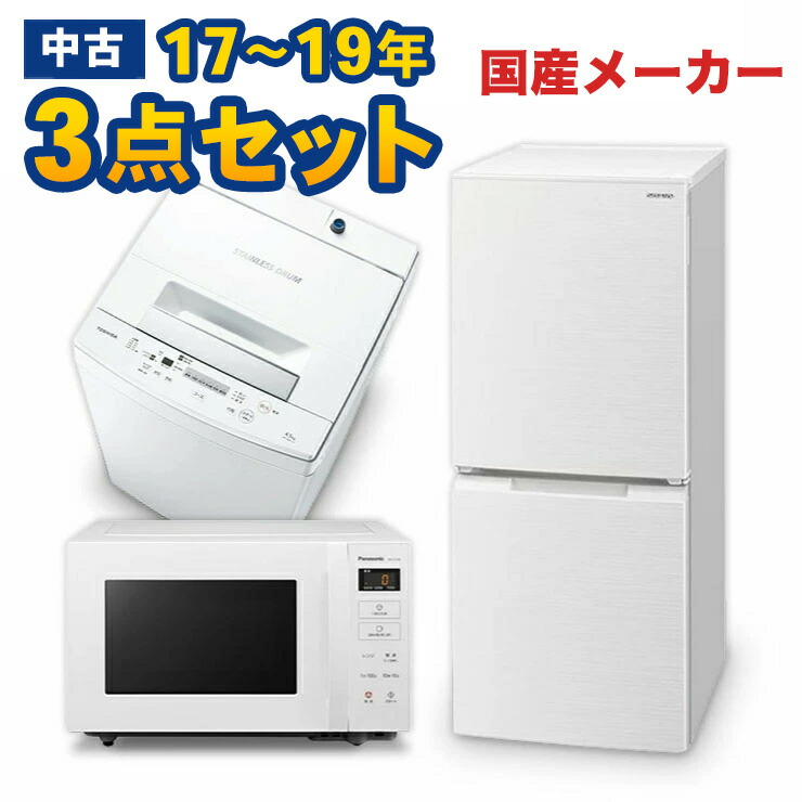 272 冷蔵庫 200L弱 洗濯機 一人暮らし 電子レンジ 格安セット 美品 272