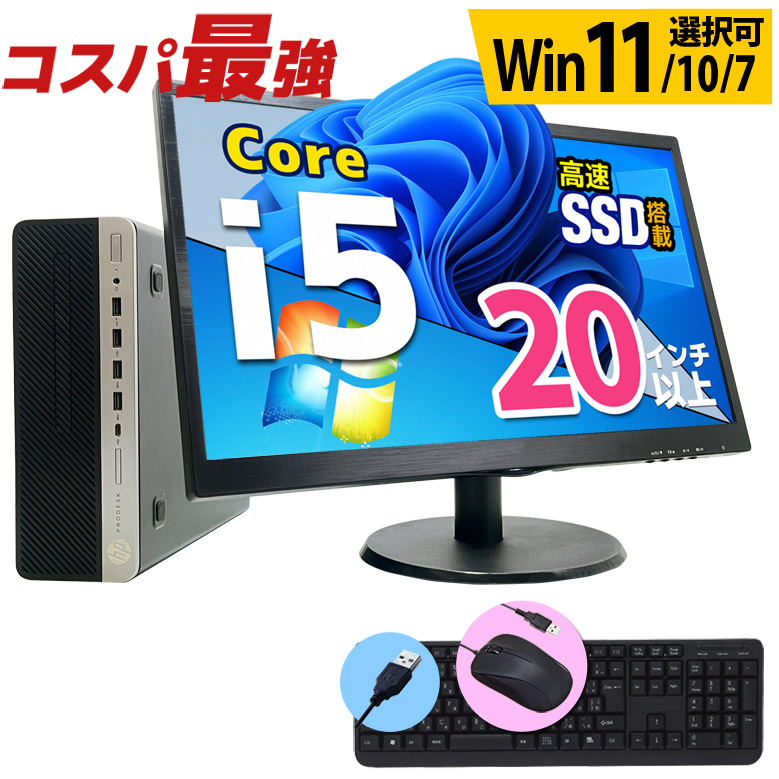 すぐに使用できる! デスクトップPC Windows お買い得品 11 hp すぐに