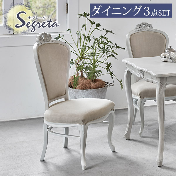 楽天市場】シャビーシック アンティーク風 猫脚ダイニング3点セット